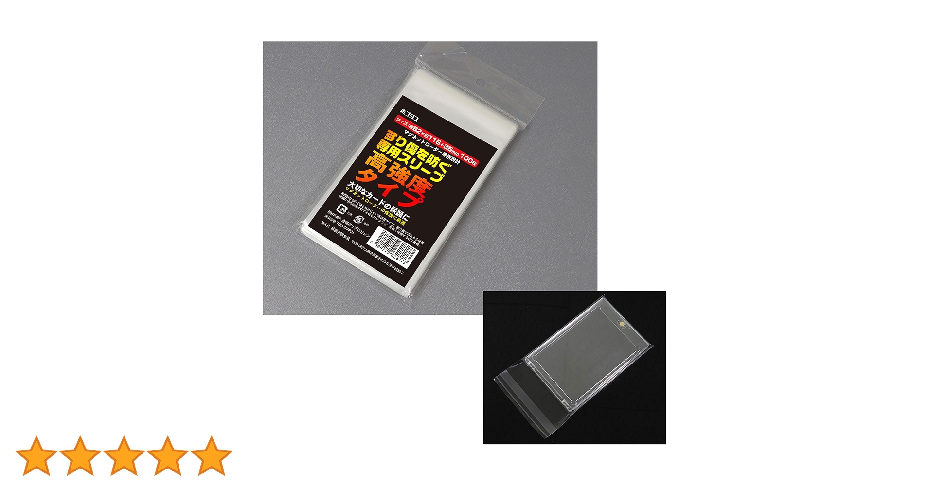 Amazon | ホゴダス マグネットローダー スリーブ 100枚入り 専用設計 Amazon | ホゴダス マグネットローダー スリーブ 100枚入り 専用設計