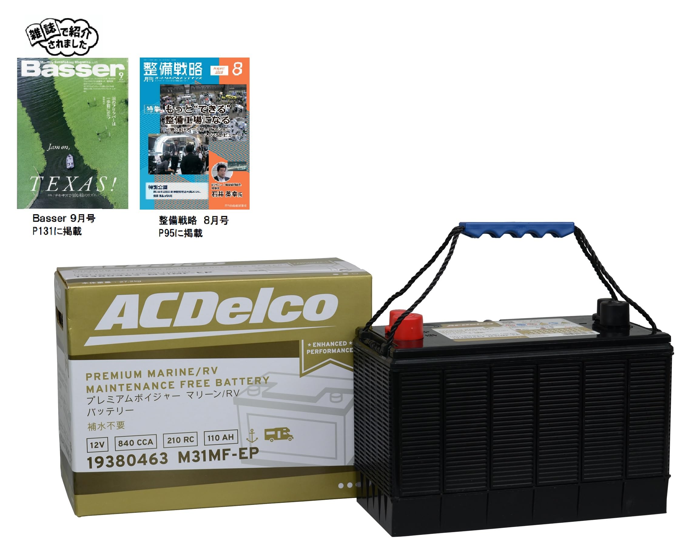ACDelco ボイジャーM31MF ディープサイクルバッテリー M31MF マリン用ディープサイクルバッテリー Voyger 1個 ACDelco