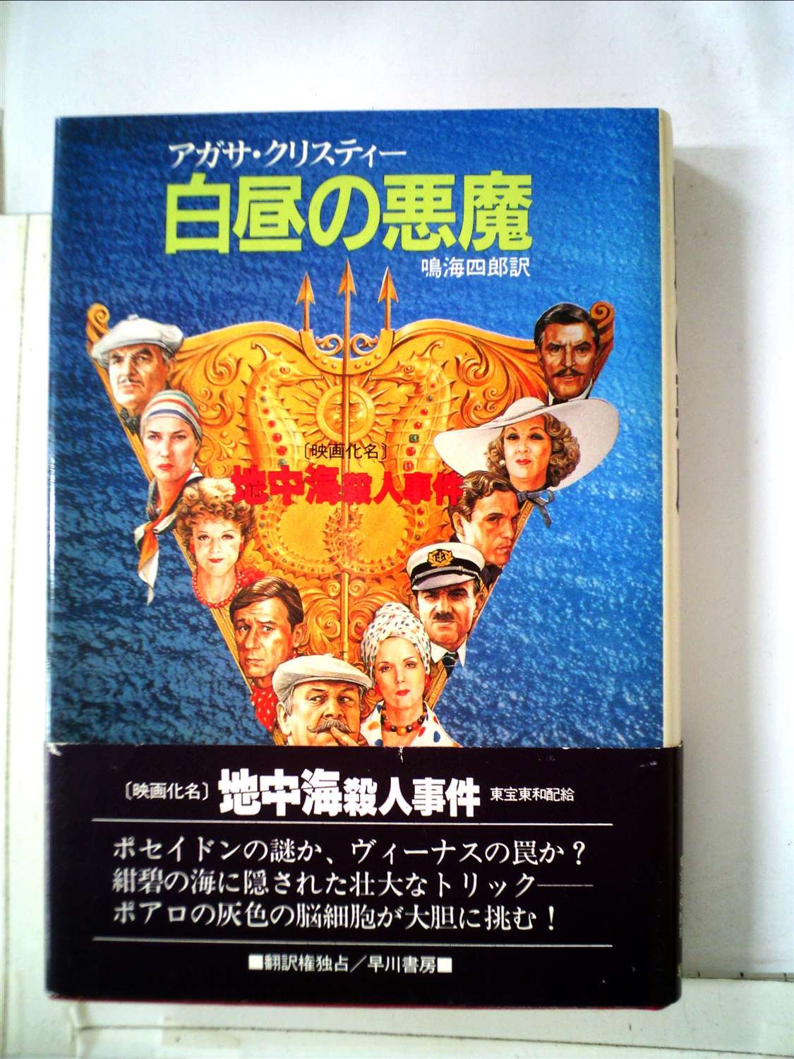 白昼の悪魔 81j4s5TICqL.jpg