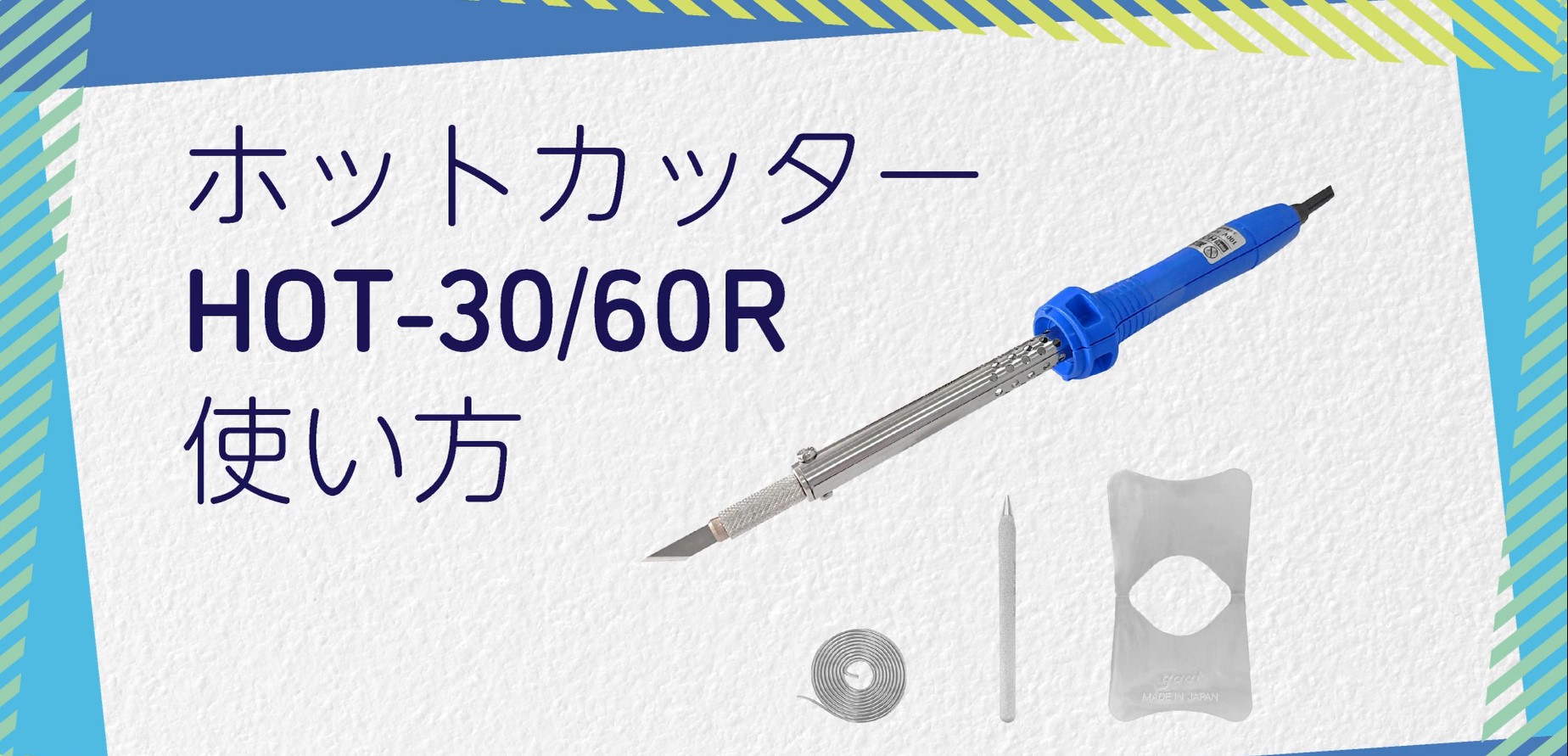 Amazon | 太洋電機産業(goot) ホットナイフ HOT-60R 日本製 | ハンダゴテ