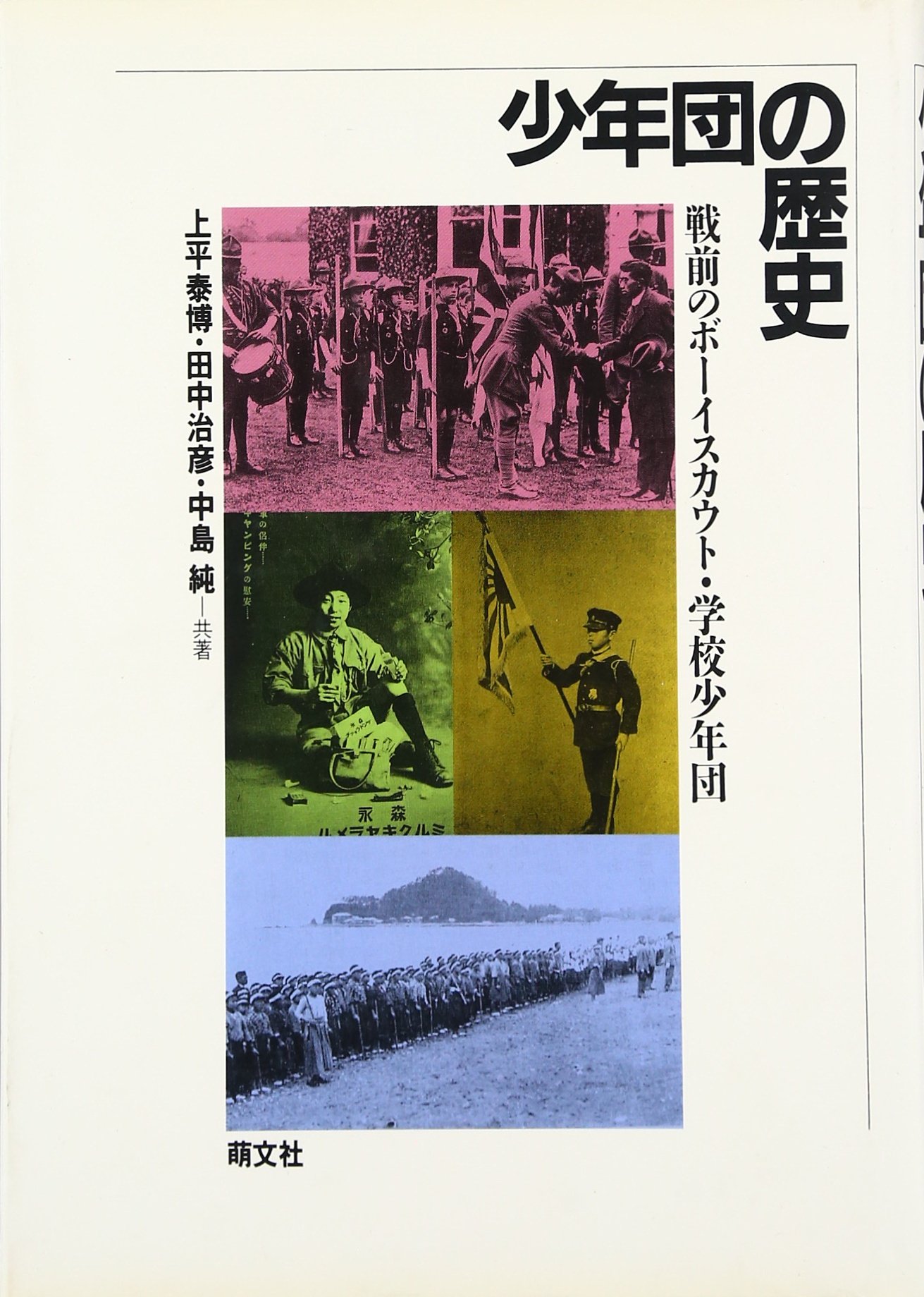 学生たちの太平洋戦争―国に捧げた青春の記録 水木しげるの少年戦記 太平洋戦争3 – 丸善ジュンク堂書店ネットストア