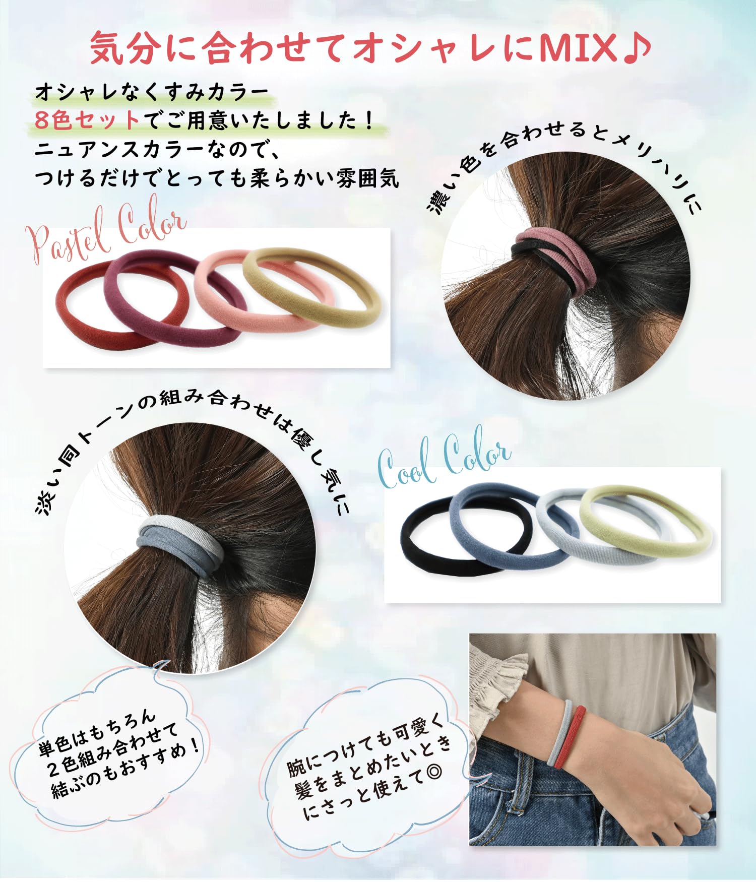 Amazon | ヘアゴム8色セット【高伸縮ジャージ素材で髪にやさしく跡が
