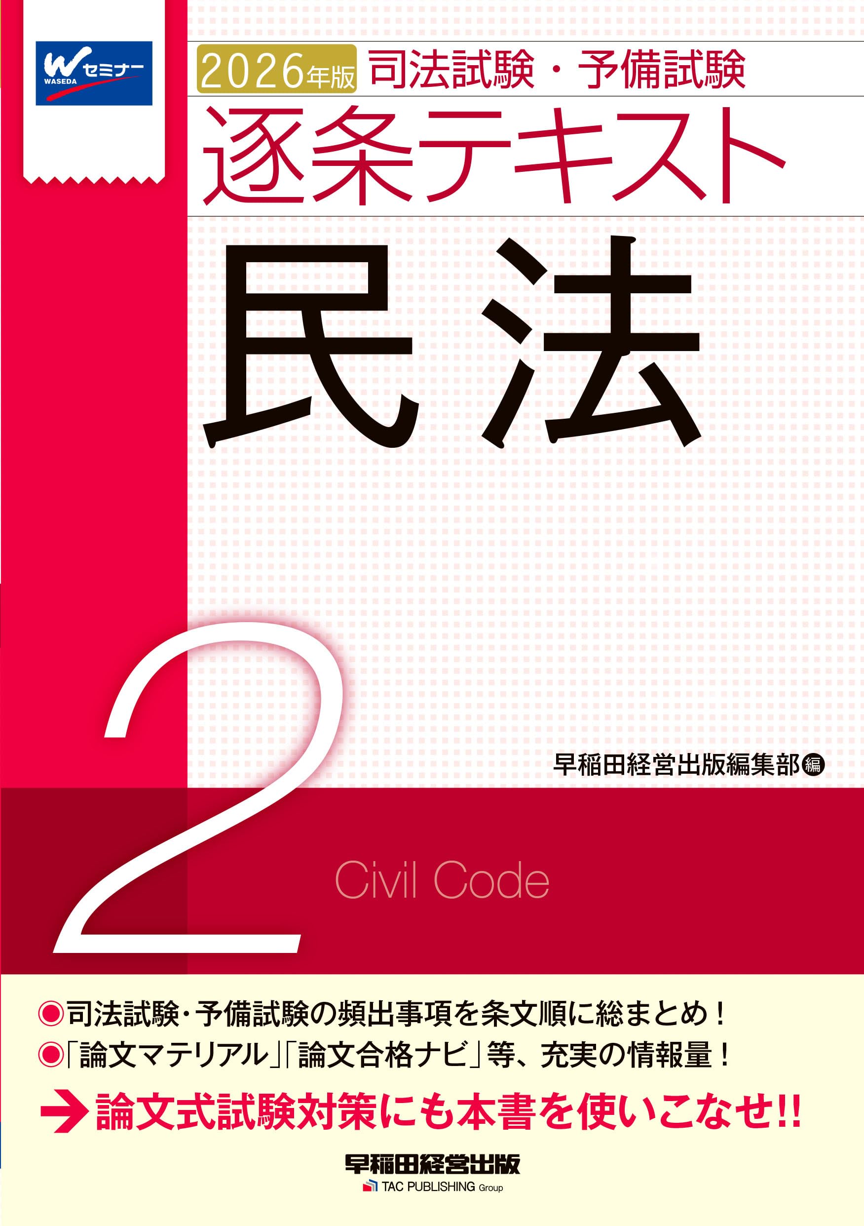 司法試験 2026 民法 参考書 7冊セット 司法試験 2026 民法 参考書 7冊