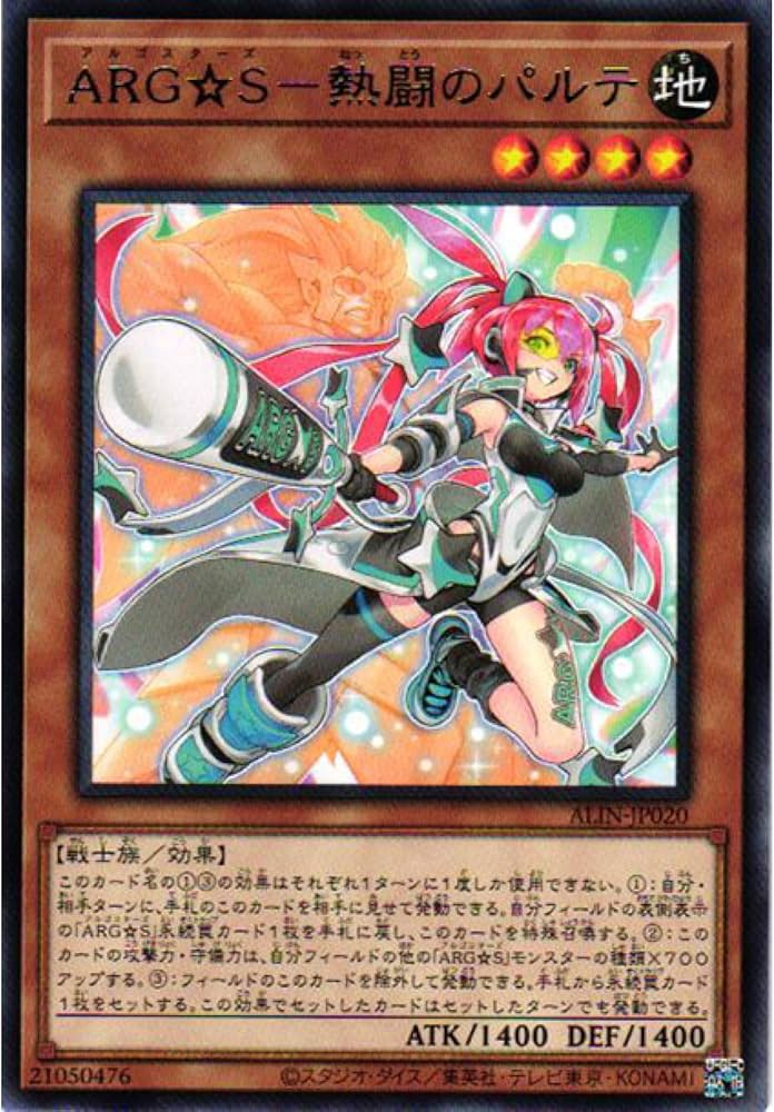 Amazon.co.jp: 遊戯王カード ALIN-JP020 ARG☆S-熱闘のパルテ (レア Amazon.co.jp: 遊戯王カード ALIN-JP020 ARG☆S-熱闘のパルテ (レア