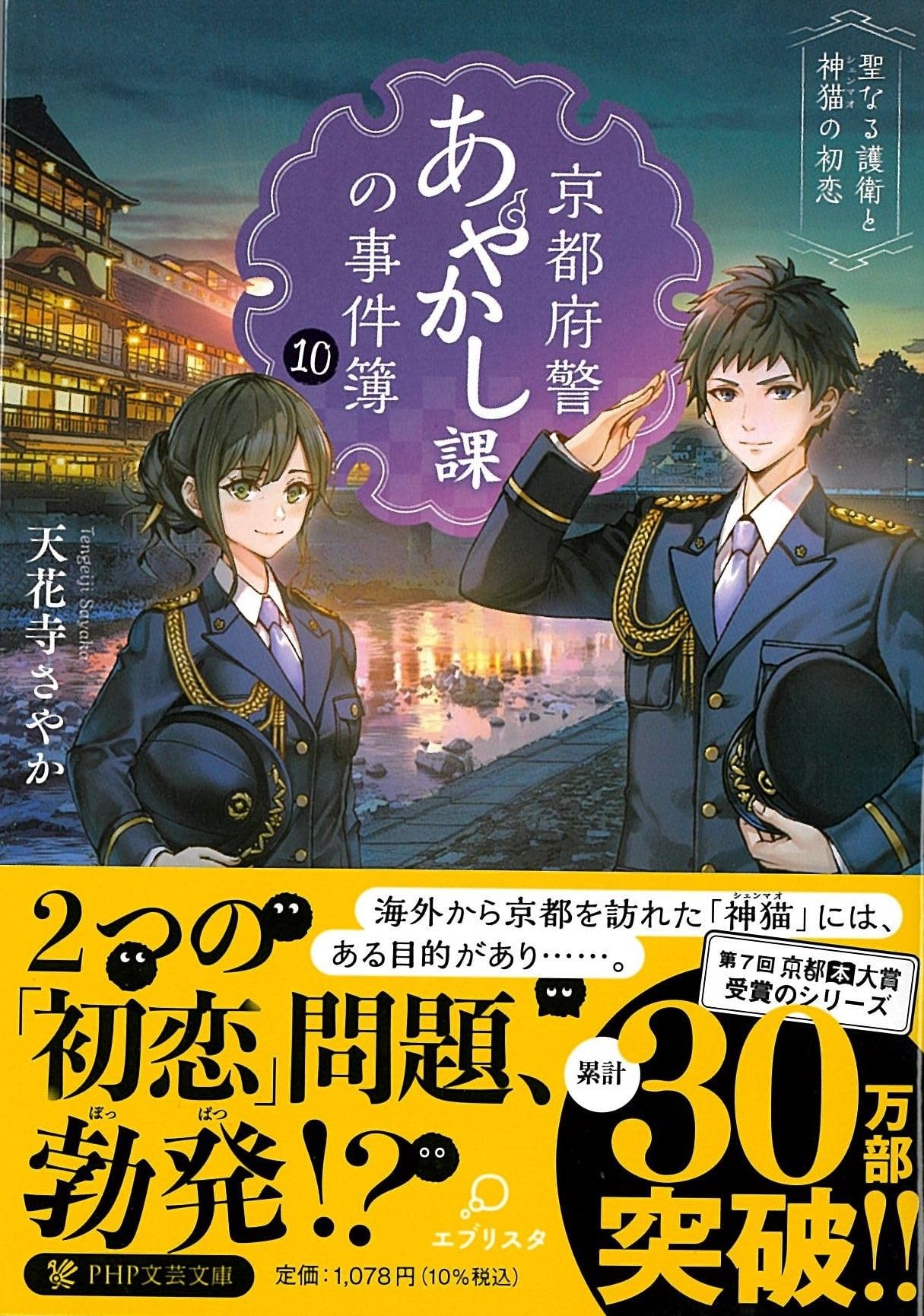 京都の本セット「京都府警あやかし課の事件簿」「猫を処方いたします」 81j5Aj-C3ZL.jpg