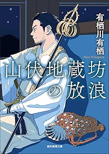 Amazon.co.jp: 有栖川 有栖: books, biography, latest update