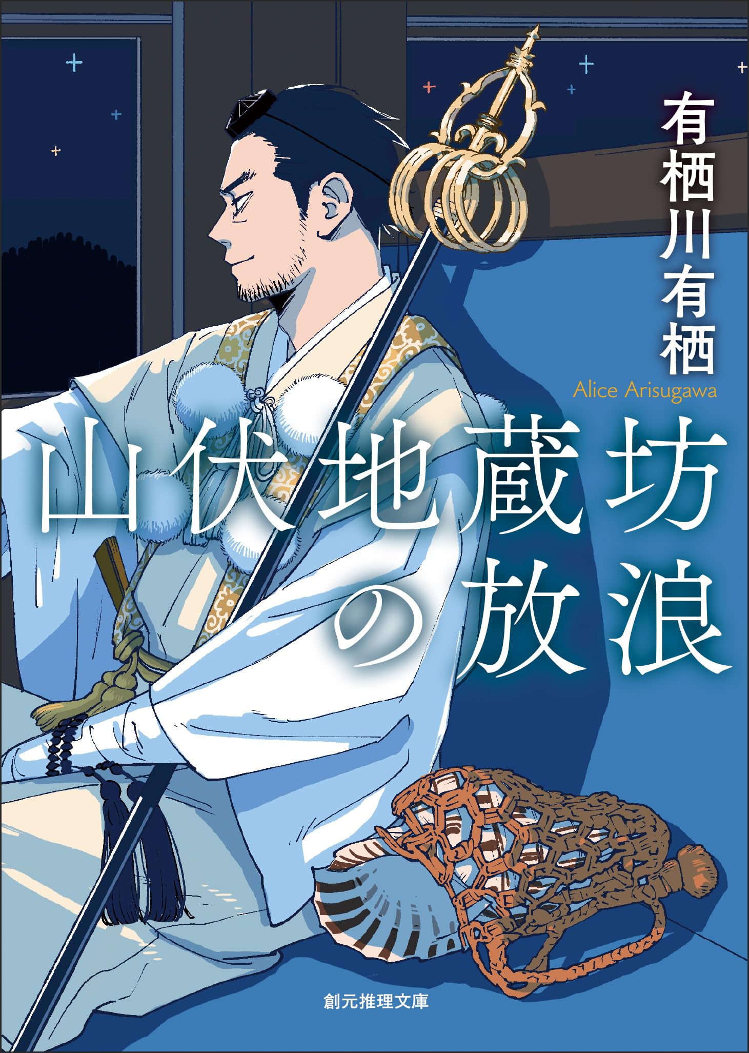 Amazon.co.jp: 有栖川 有栖: 本、バイオグラフィー、最新