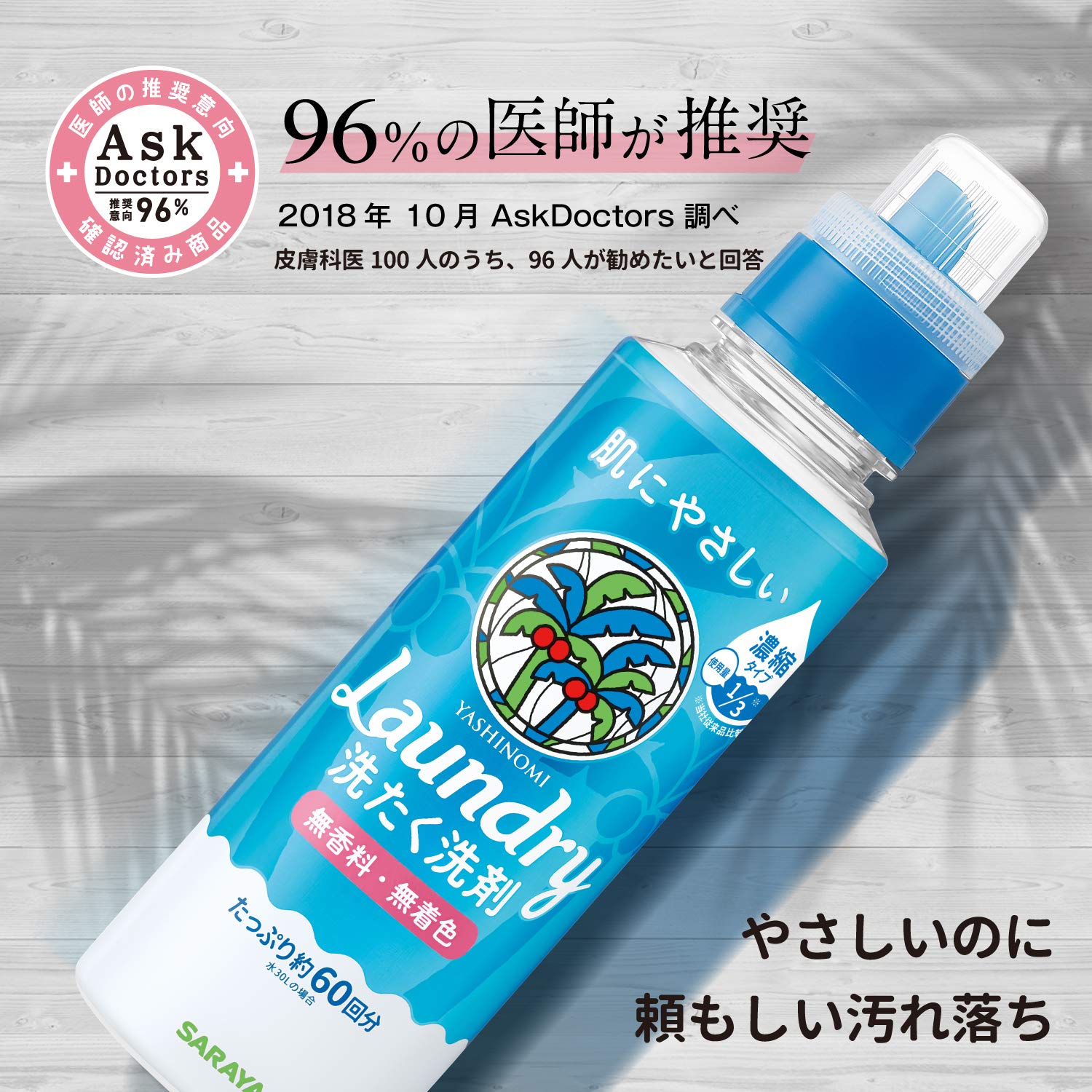 【濃縮タイプ5㎏2個】【濃縮タイプ520ml2個】SARAYAヤシノミ洗たく洗剤 サラヤ｜ヤシノミ 洗たく洗剤 濃縮タイプ 520mL: サラヤ公式通販