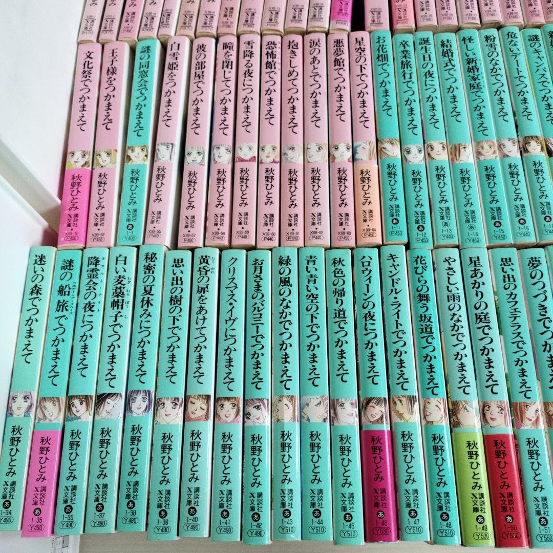 秋野ひとみ　〜つかまえてシリーズ〜 秋野ひとみ作「つかまえてシリーズ」全巻レビュー｜千紘｜note