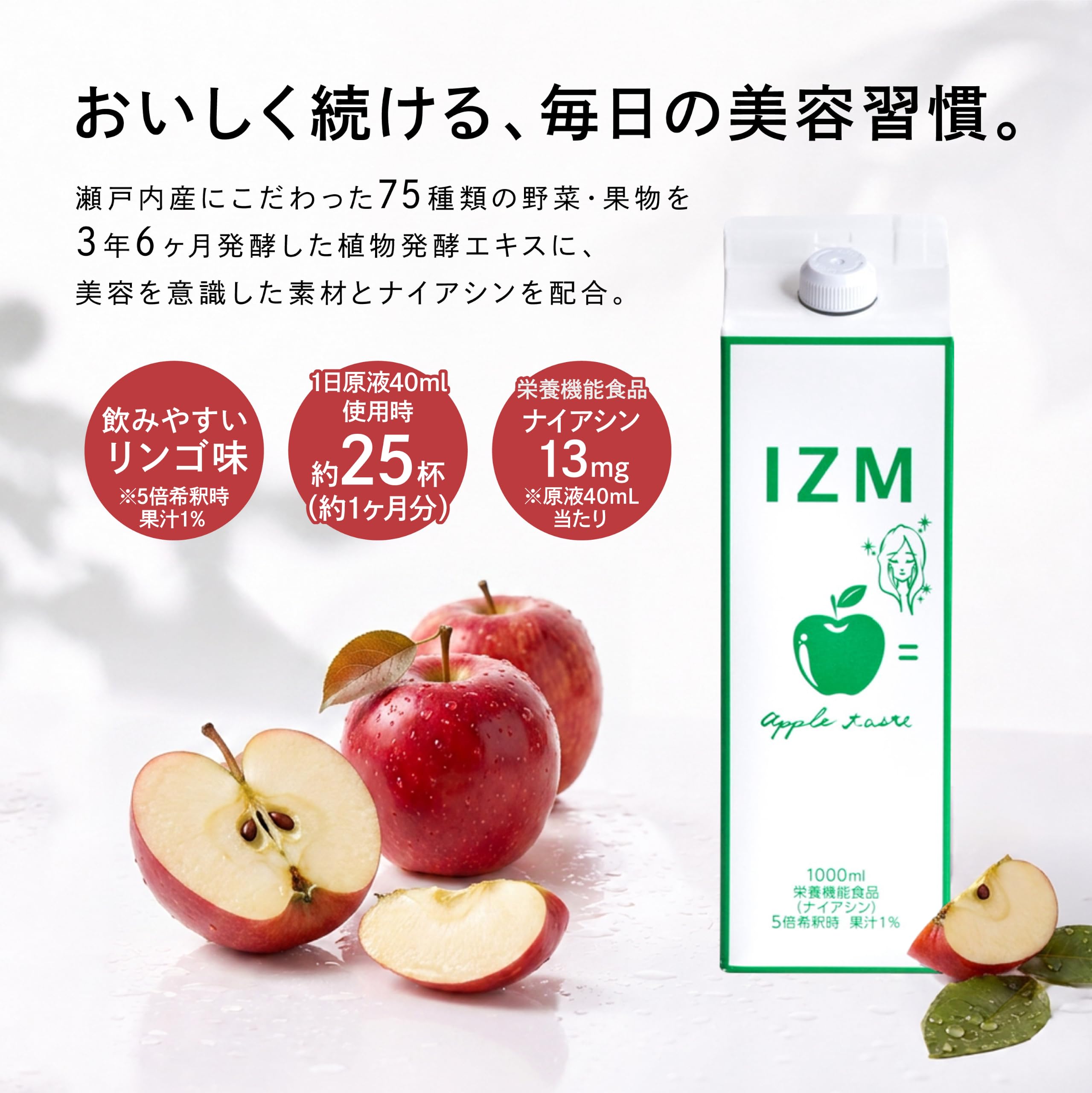 Amazon.co.jp: 酵素ドリンク IZM APPLE TASTE イズム アップルテイスト