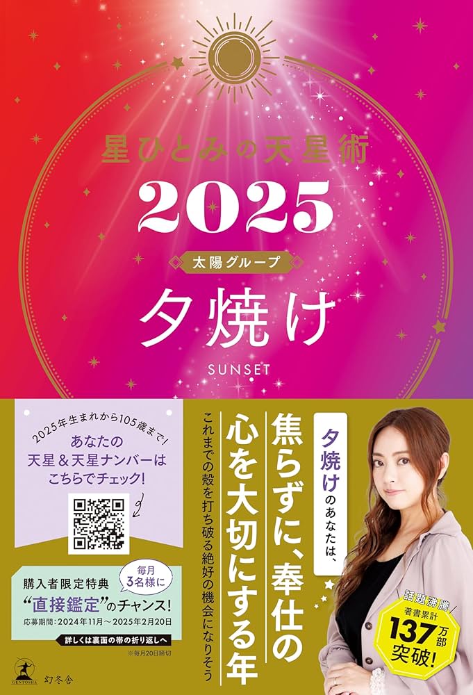 【美品】星ひとみの天星術 星ひとみの天星術2023 海〈地球グループ〉 | 星 ひとみ |本