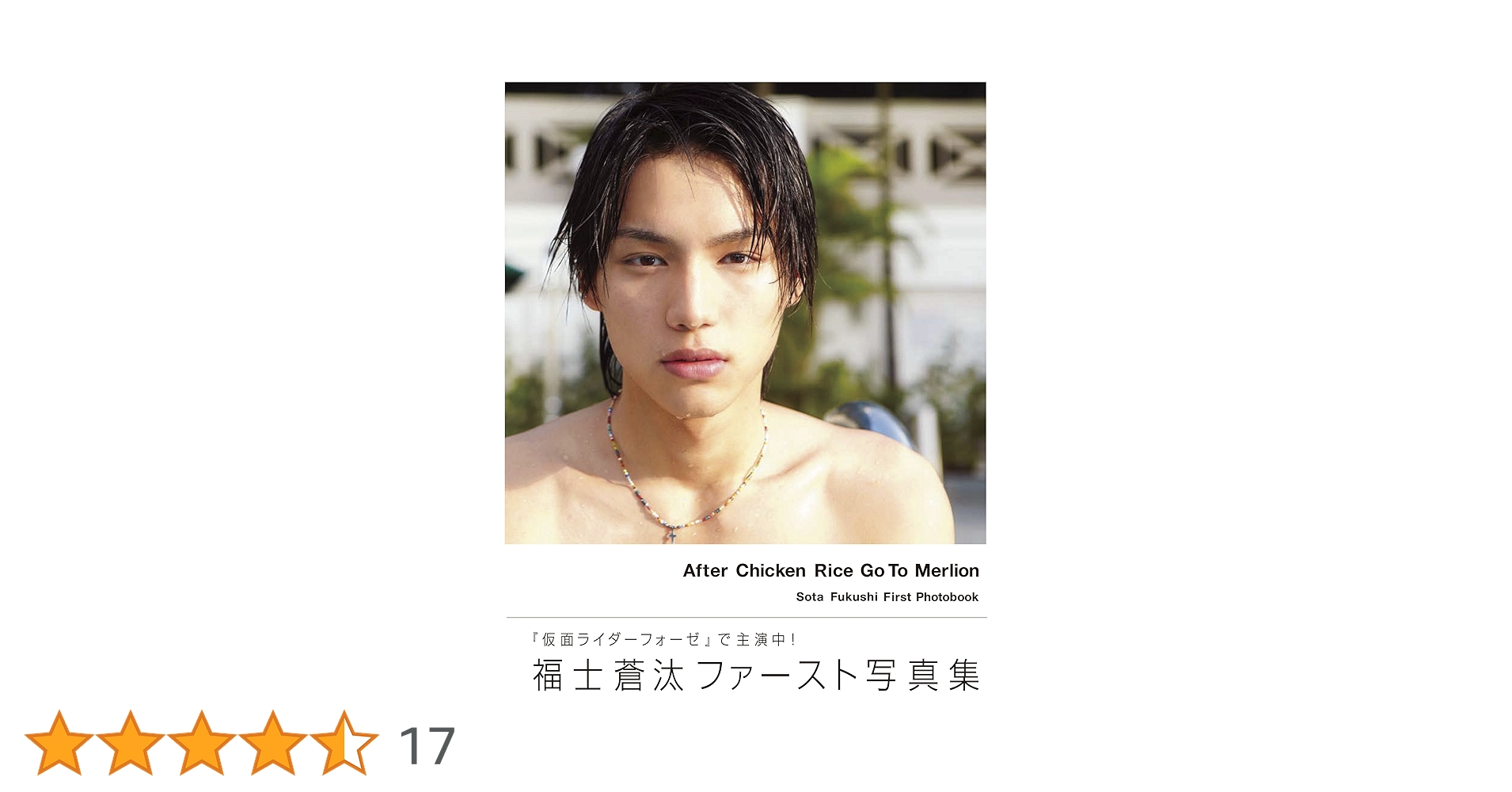福士蒼汰 フォトレ 20枚 福士蒼汰メンズフォトレVol.2 - YouTube