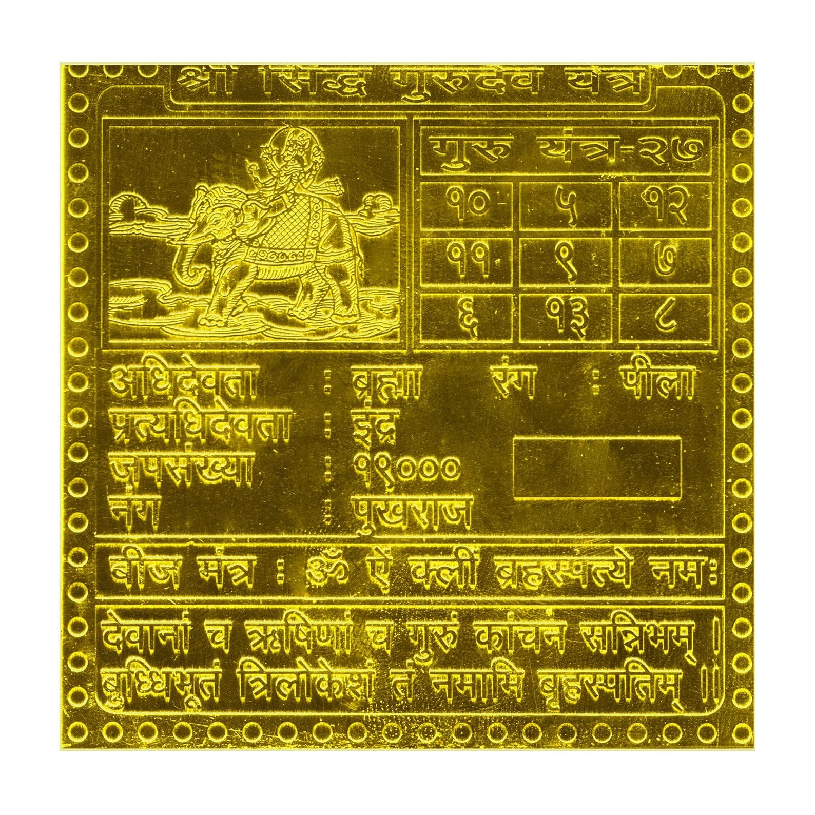Guru Yantra en cuivre plaqué or 15,2 cm, le cadeau spirituel idéal