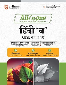 (Old Edition) Arihant All In One Hindi 'B' CBSE Class 10 For 2025 Exams Paperback – 8 April 2024