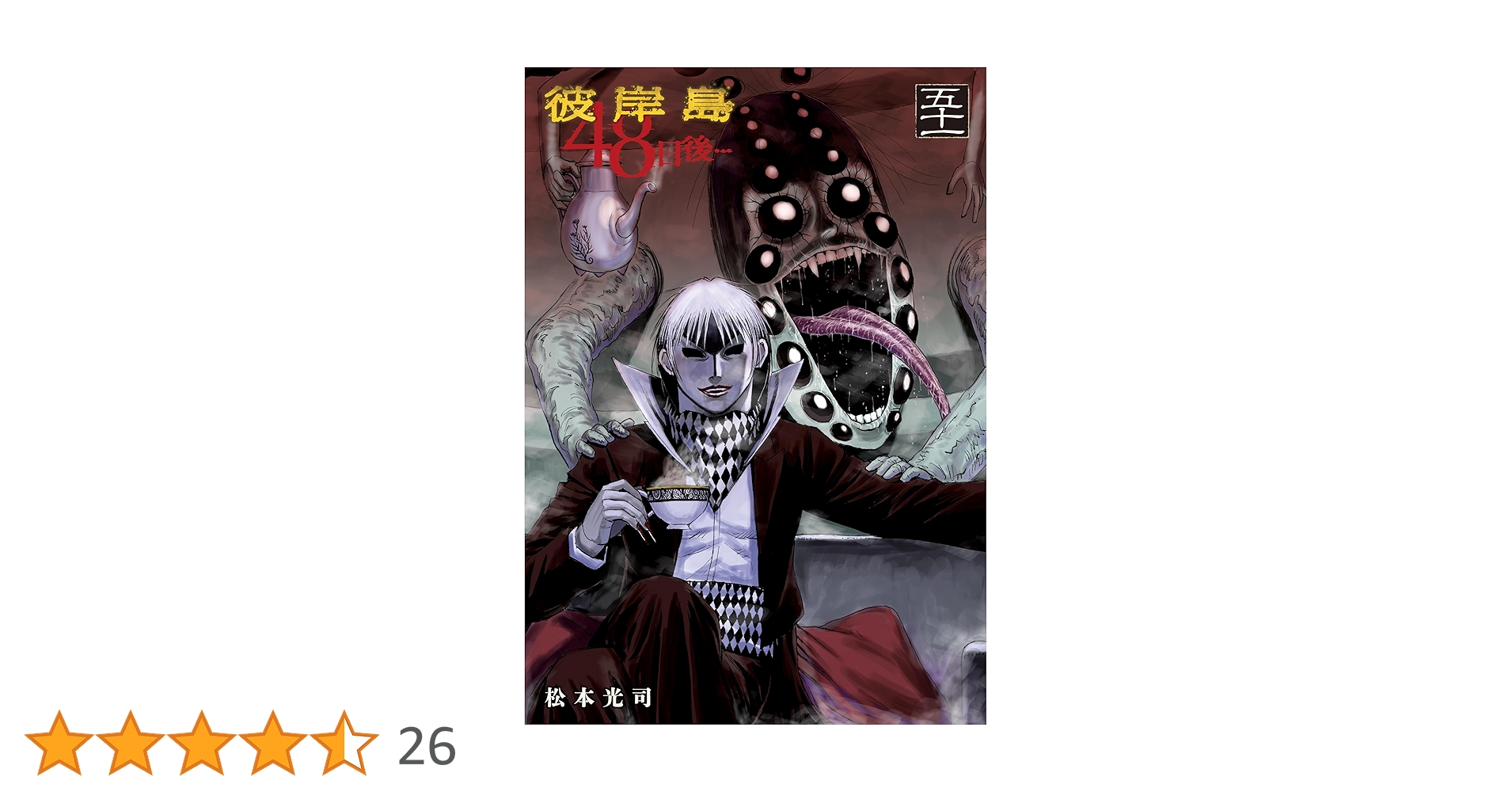 美品　彼岸島48日後… 1巻〜最新51巻セット 続刊 美品 彼岸島48日後… 1巻〜最新51巻セット 続刊|mercariメルカリ