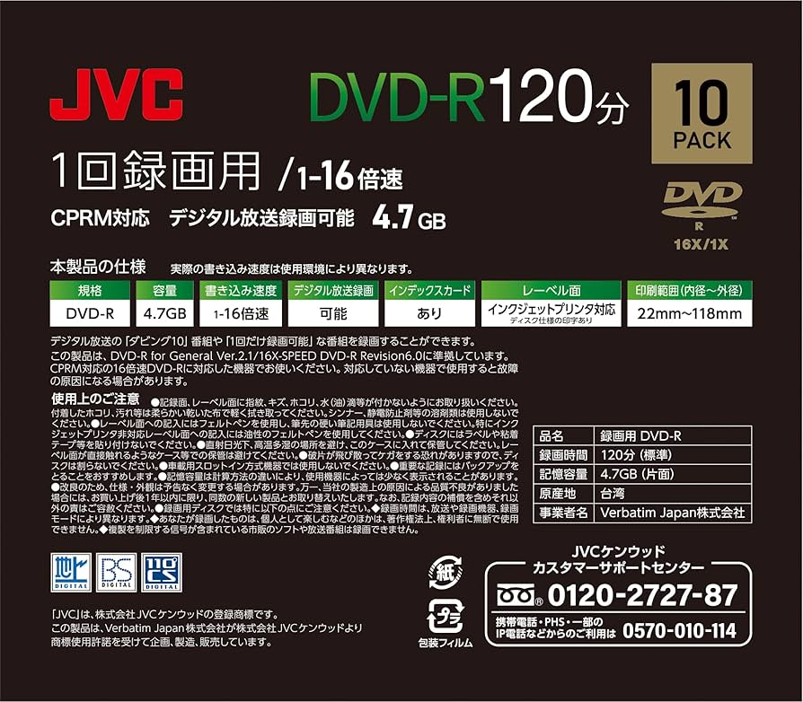 Amazon.co.jp: ビクター(VICTOR) JVC 1回録画用 DVD-R 120分