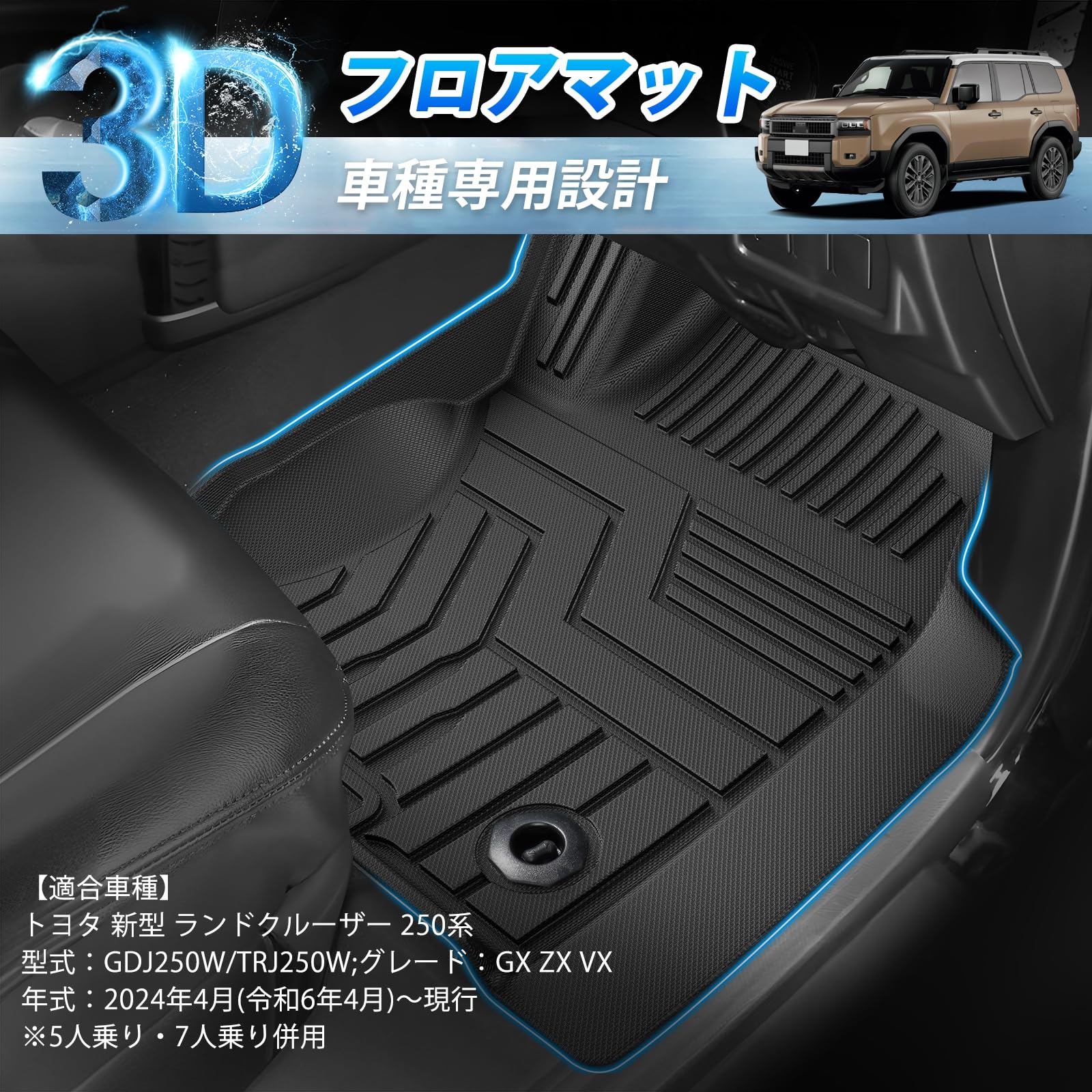 トレイ2枚セット CATYA ランドクルーザー 250系 GX 5人乗り 専用 フロアマット 3D