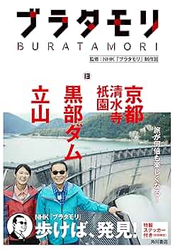 ブラタモリ　12巻セット NHK出版 81j6elTXICL._UF350,350_QL50_.jpg