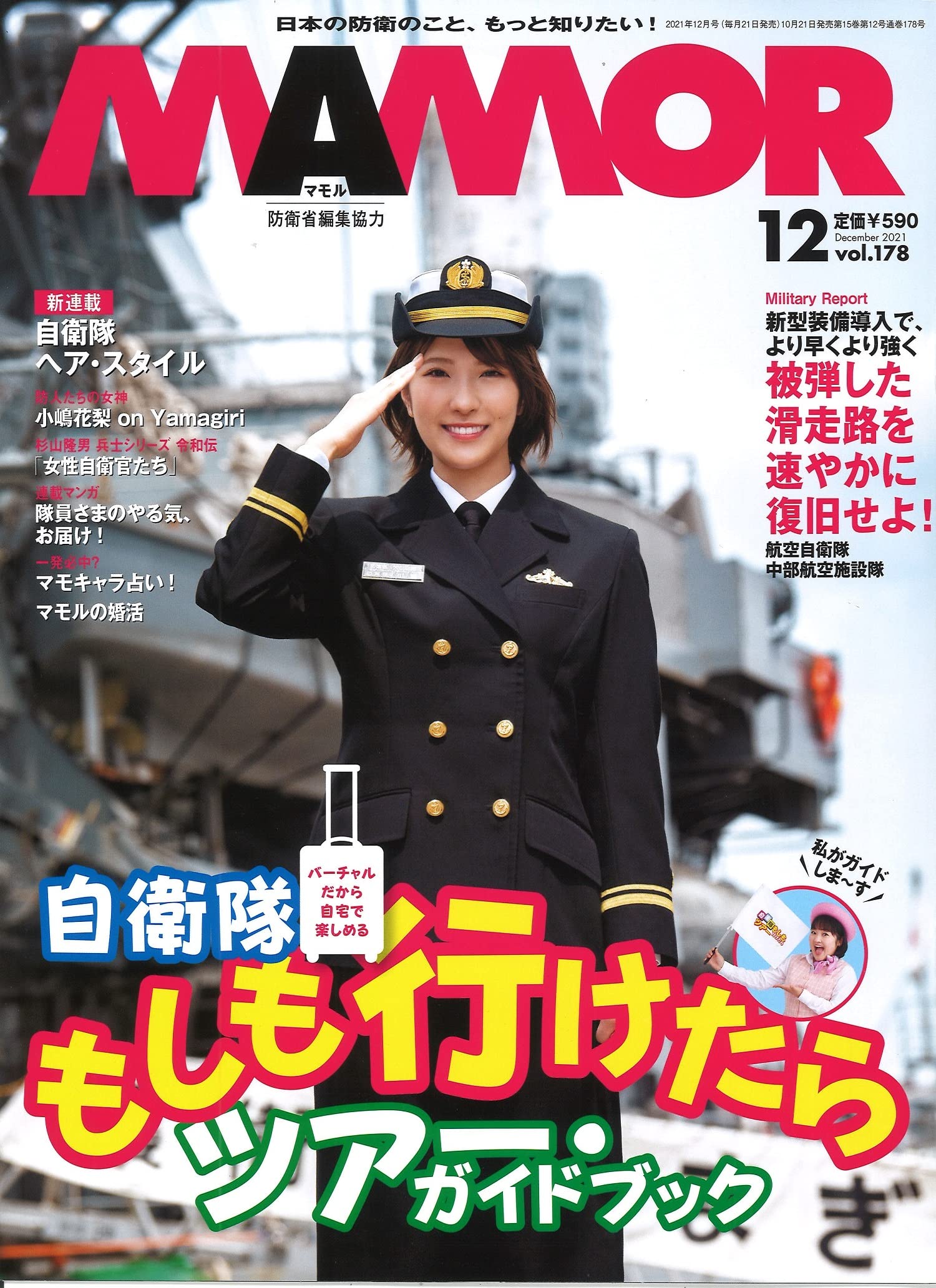 Mamor マモル 21年 12月号 本 通販 Amazon