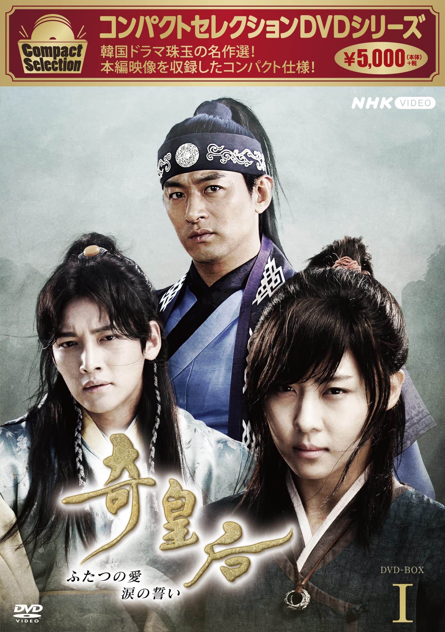 韓国ドラマ　コンパクトセレクション 奇皇后 BOX 1〜5《全話》 コンパクトセレクション 奇皇后 BOX1 DVD