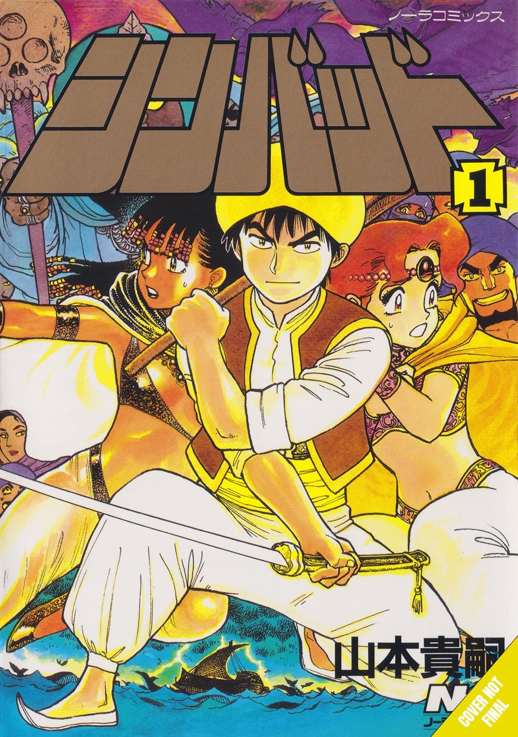 Sinbad, Volume 1 (Sinbad Series)