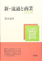鈴木 安昭 例解商業の広域診断 (1976年) 鈴木 安昭 例解商業の広域診断 (1976年)