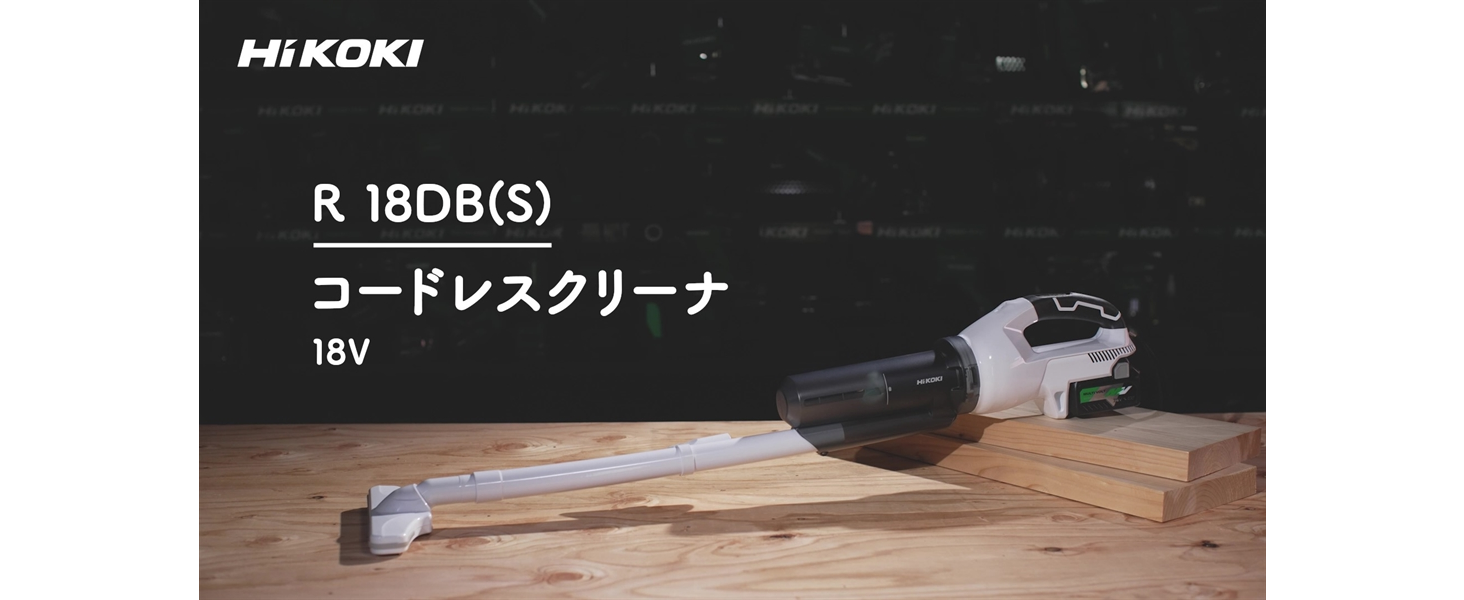 Amazon.co.jp: HiKOKI(ハイコーキ) 18V コードレス 掃除機 1段