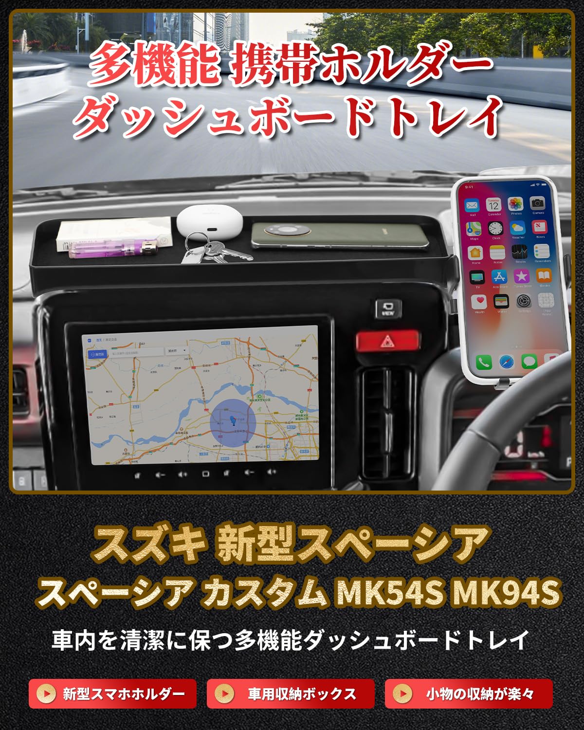 Amazon | 新型 スペーシア MK54S MK94S ダッシュボードトレイ 三代目