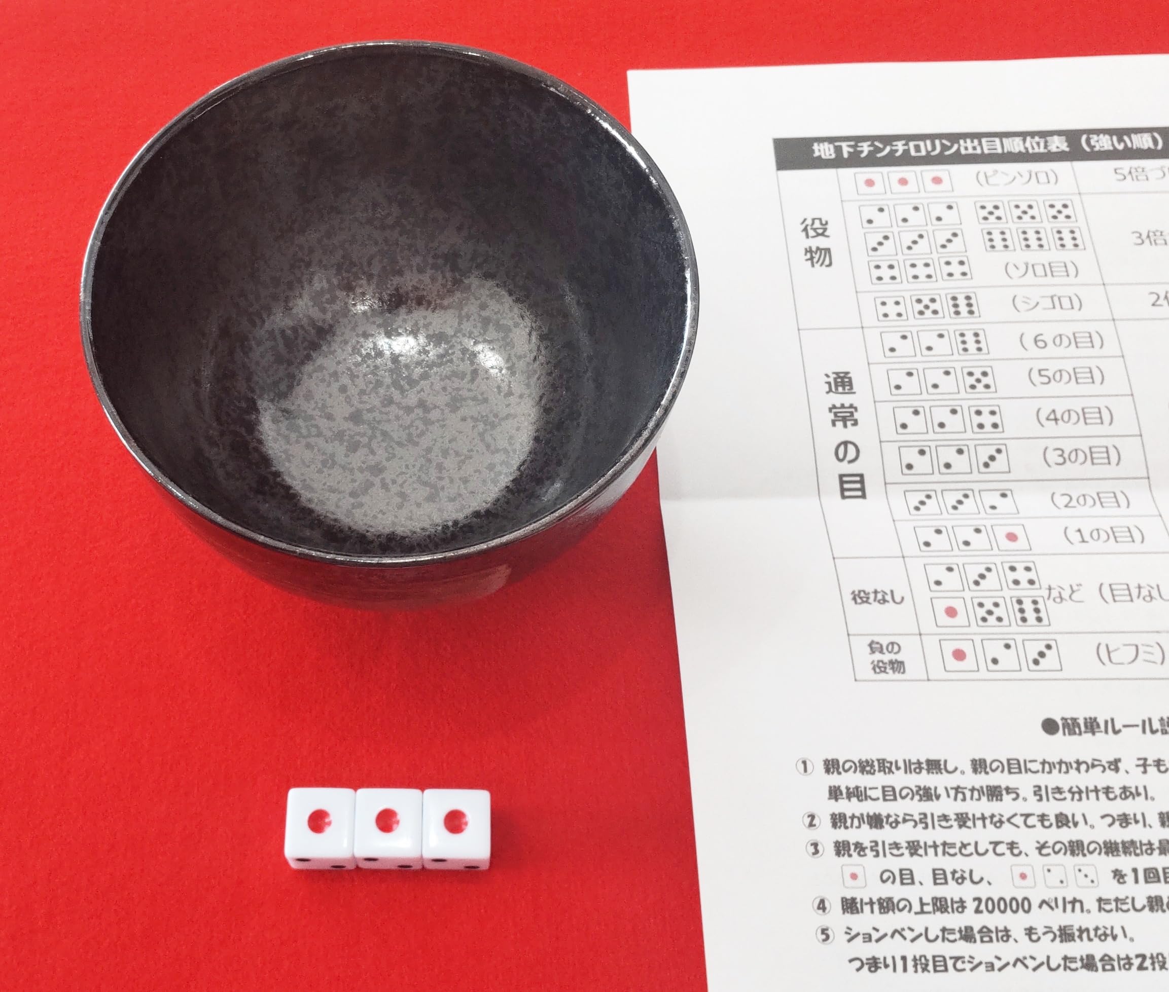 Amazon | Boono チンチロ チンチロセット どんぶりセット 飲みゲーム