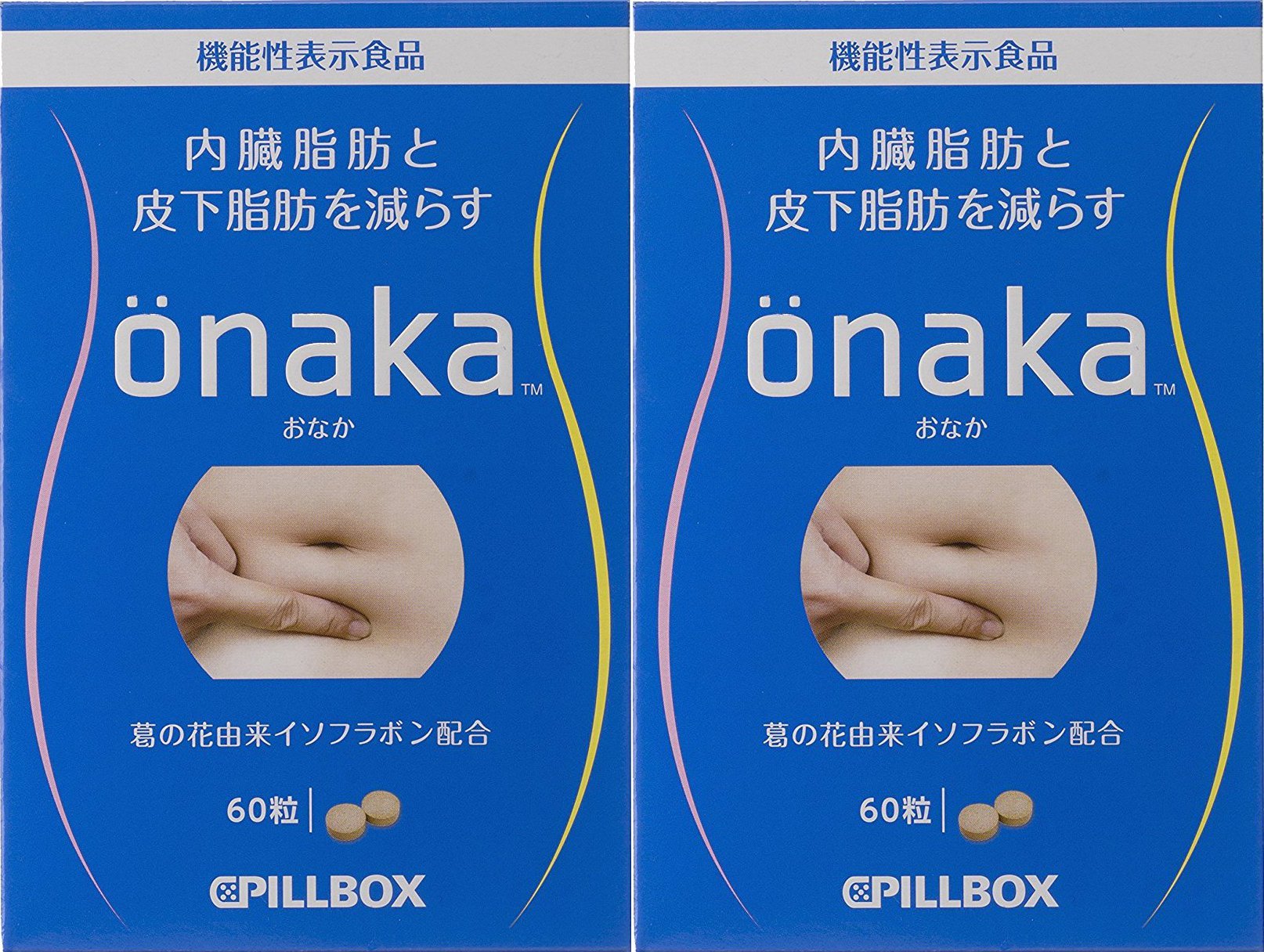 Amazon.co.jp: 【2個セット】onaka(おなか) 60粒入 [機能性表示食品
