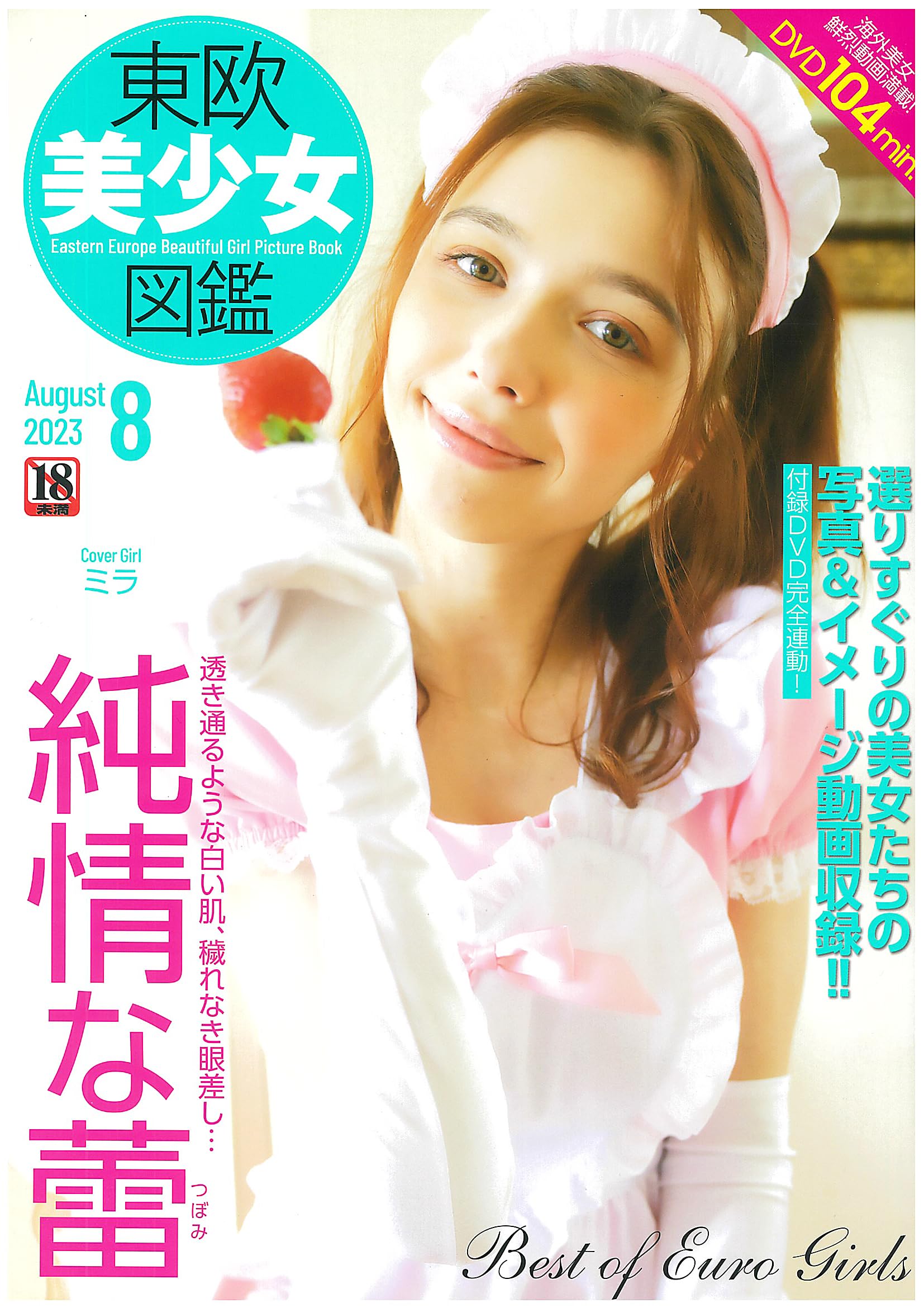 東欧美少女　写真集 