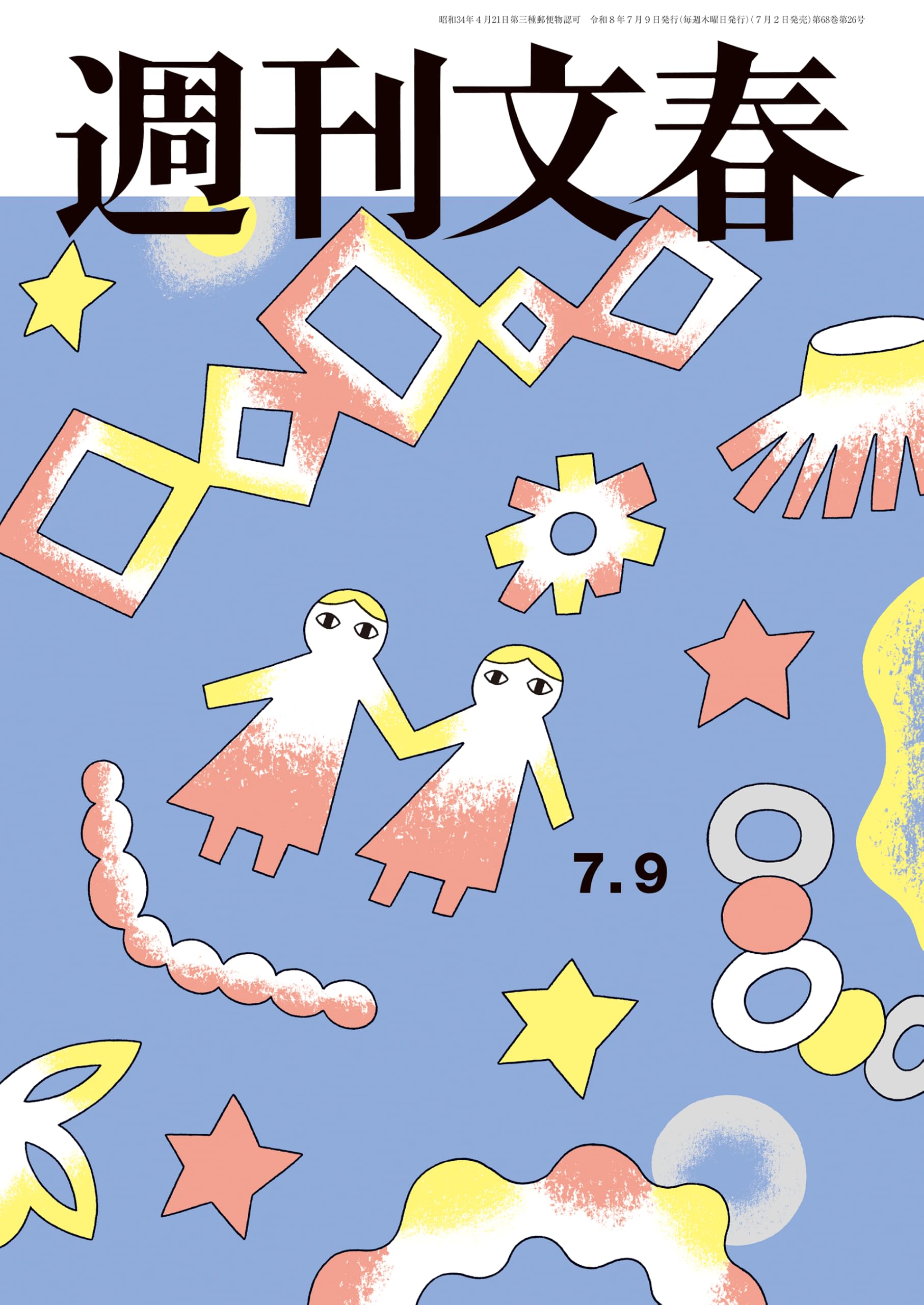 週刊文春 2017年12月28日号 [Shukam Bunshun 2017-12-28]