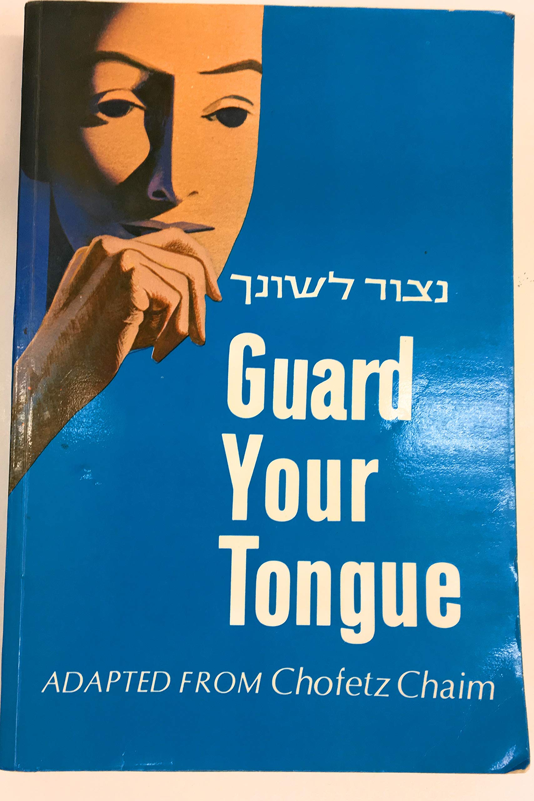 Guard Your Tongue , cofetz chaim