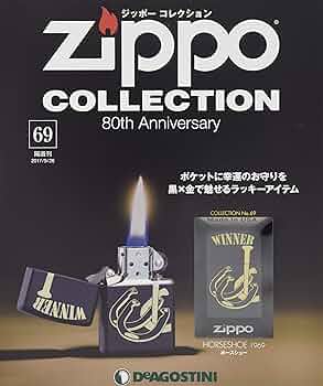 Amazon.co.jp: ジッポー コレクション 69号 (ホースシュー 1969