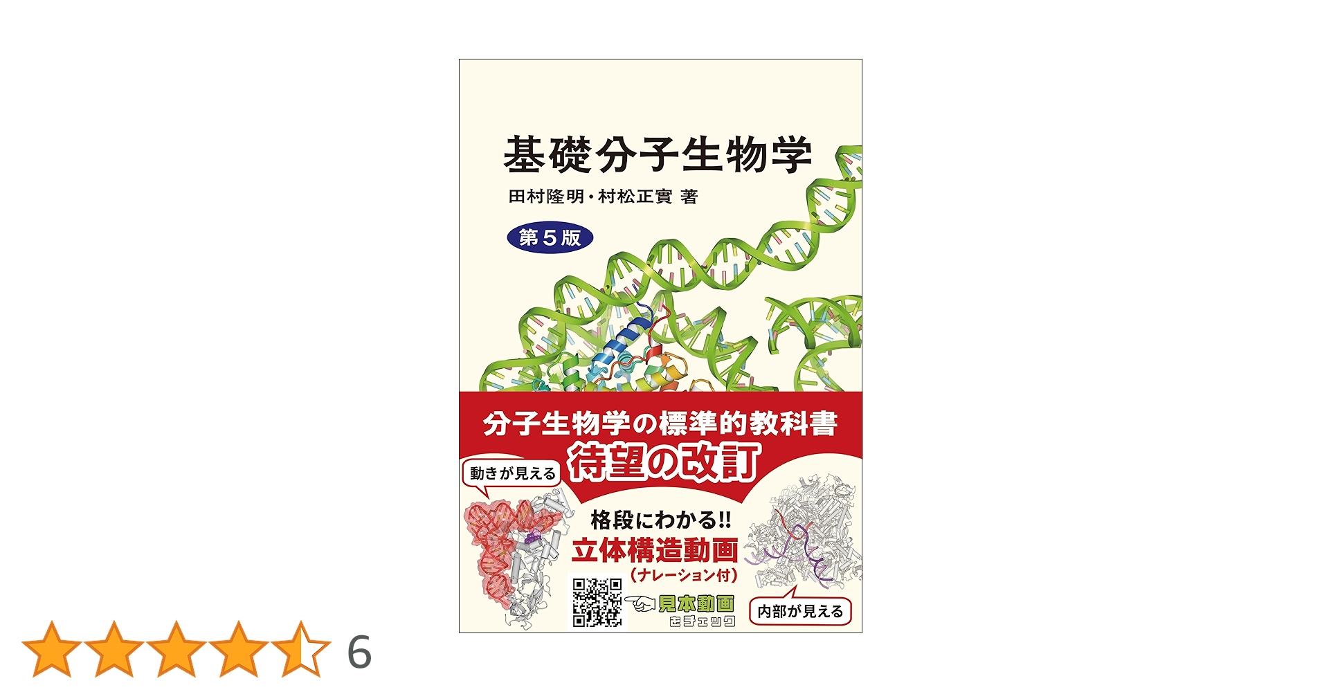 個体 (基礎分子生物学) 基礎分子生物学 個体 ｜朝倉書店