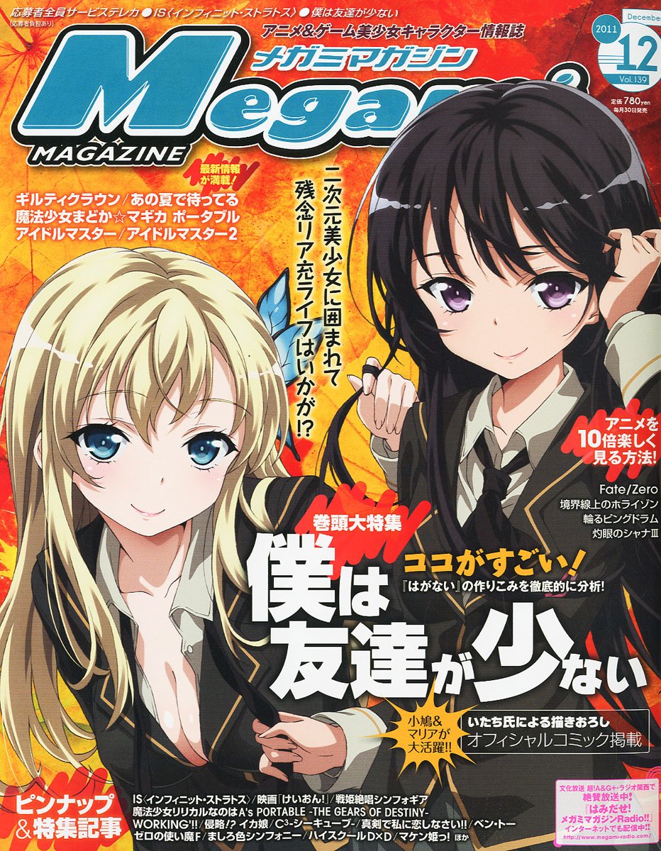 Amazon.co.jp: Megami MAGAZINE (メガミマガジン) 2011年 12月号 [雑誌