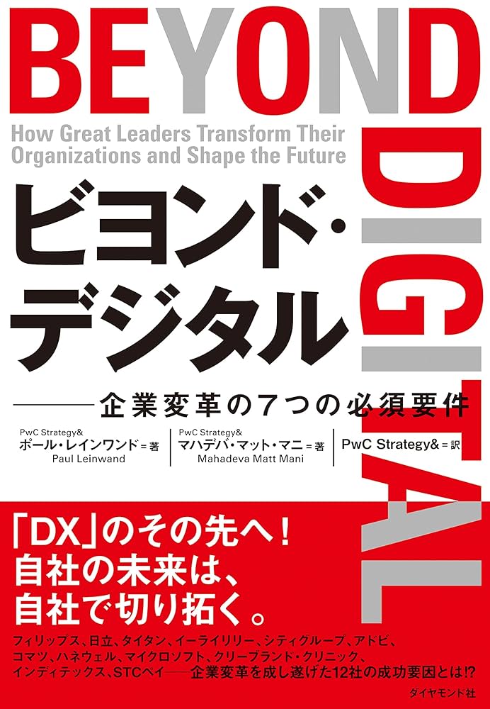 絶対変革 : あらゆる変革の原点となるネオデジタル思考活用法入門 絶対変革 : あらゆる変革の原点となるネオデジタル思考活用法