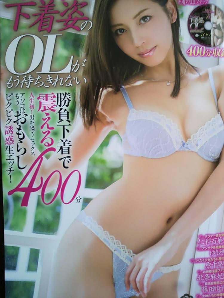 ol 勝負下着紹介