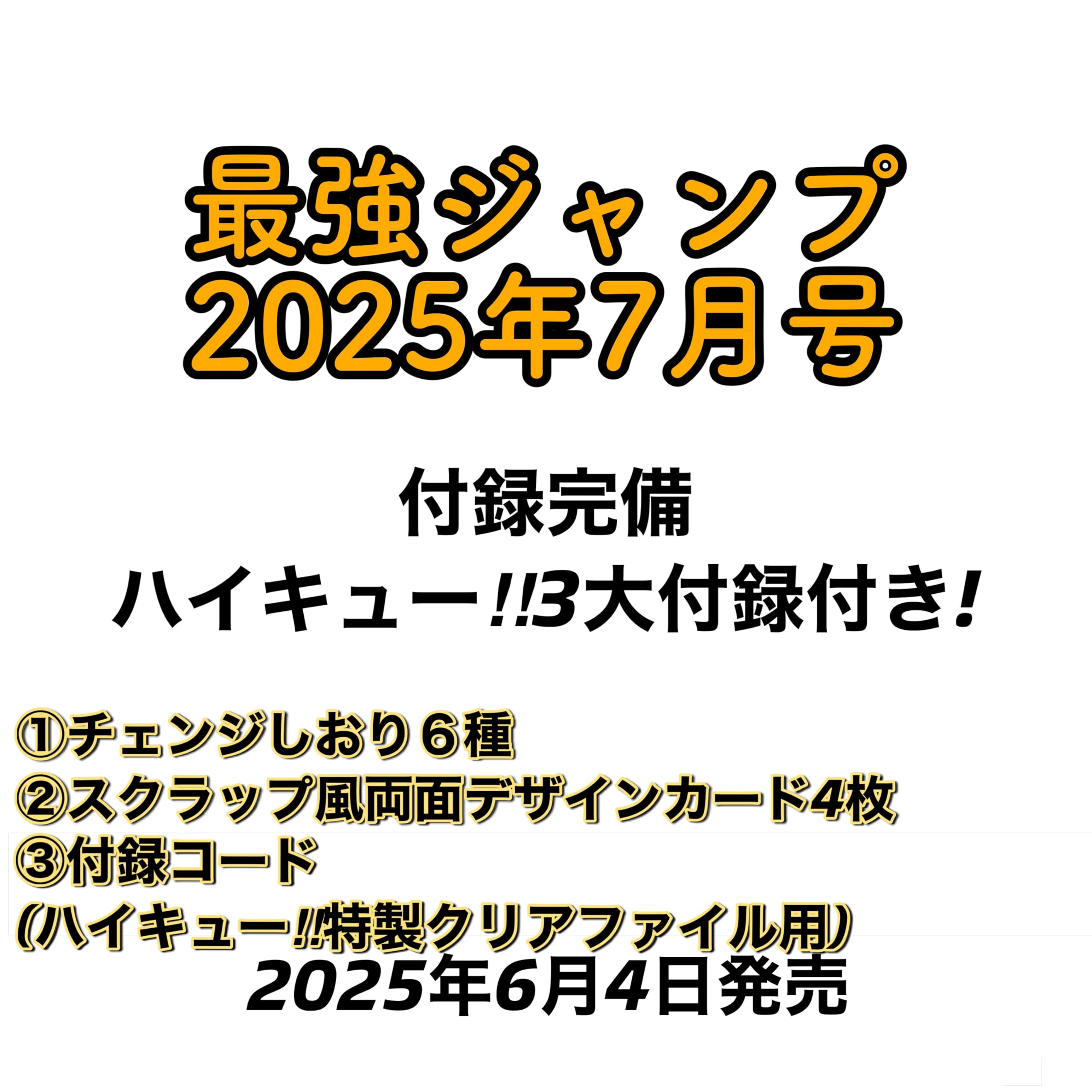 Amazon.co.jp: 【予約】【6月4日発売】最強ジャンプ 2025年 7月