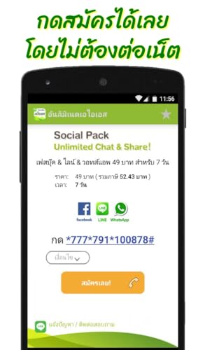 Unliminet AIS