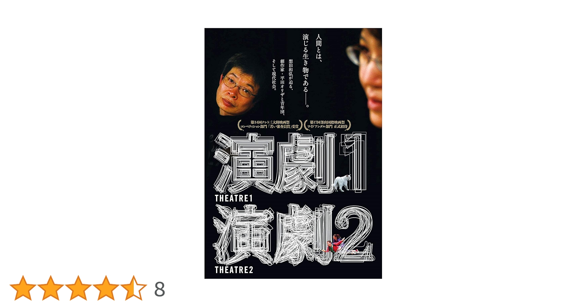 演劇1・2 [DVD] rdzdsi3 演劇1・2 [DVD] rdzdsi3 Amazon.co.jp: 演劇1・2 [DVD] : 平田