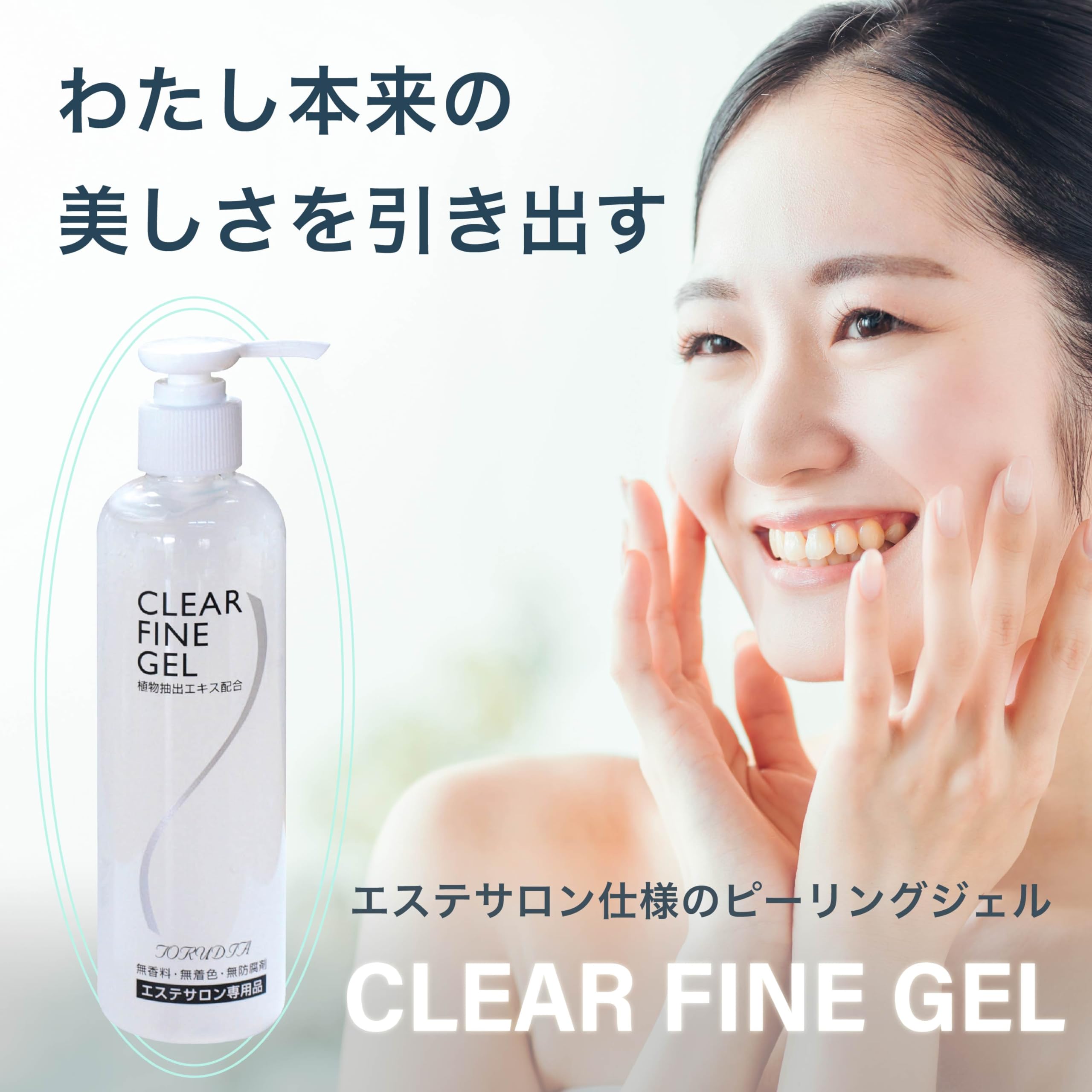Amazon.co.jp: クリアファインジェル エステサロン専用 ピーリング 