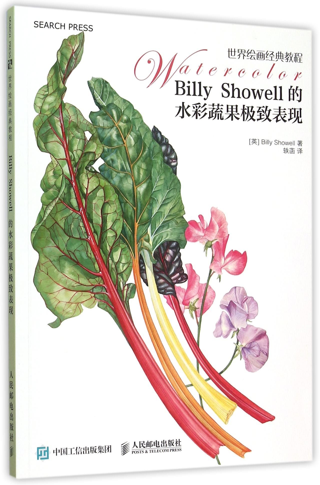 Billy Showell的水彩蔬果极致表现( 货号:711540292)