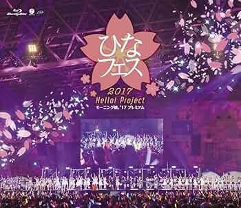 Hello!Project ひなフェス2014～Fullコース～ モーニング娘。 Hello！Project ひなフェス 2014〜Fullコース〜｜音楽｜TBS