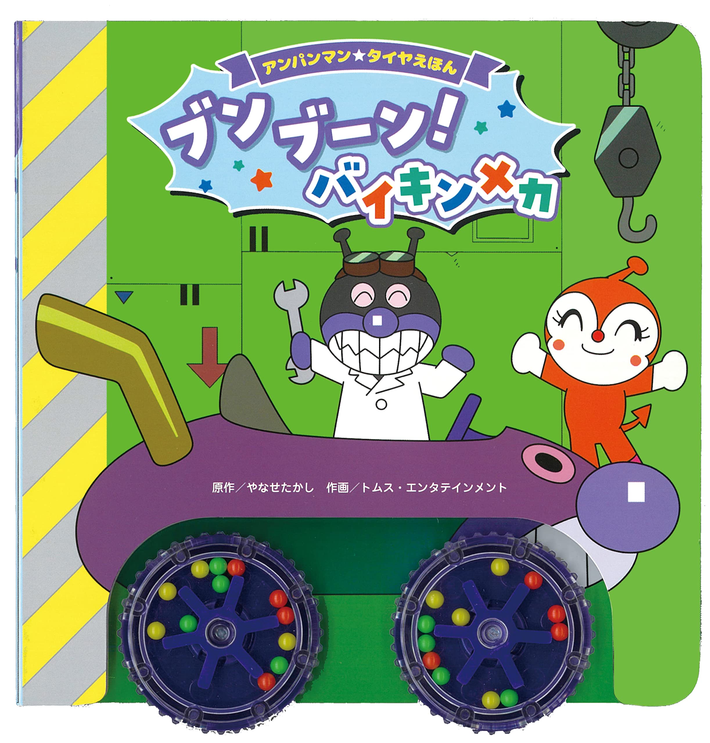 アンパンマン絵本 あんぱんまん キンダーおはなしえほん傑作集8 - メルカリ