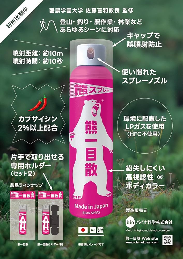 Amazon | 熊一目散 スプレー本体 | Bioscience Co. Ltd. | 熊