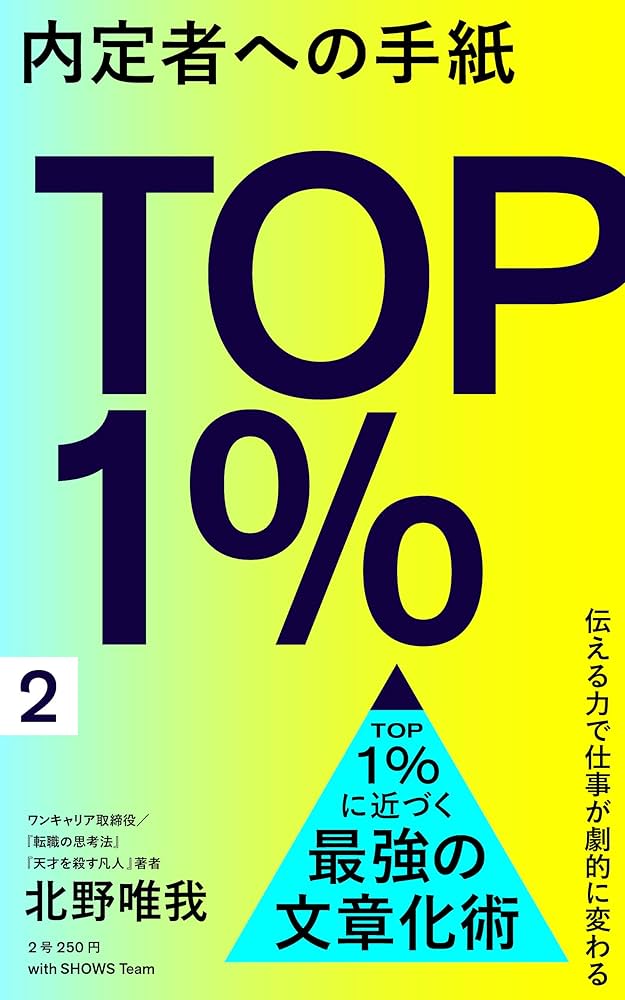 内定者への手紙 最強の文章化術ー「報告が下手」「わかりづらい