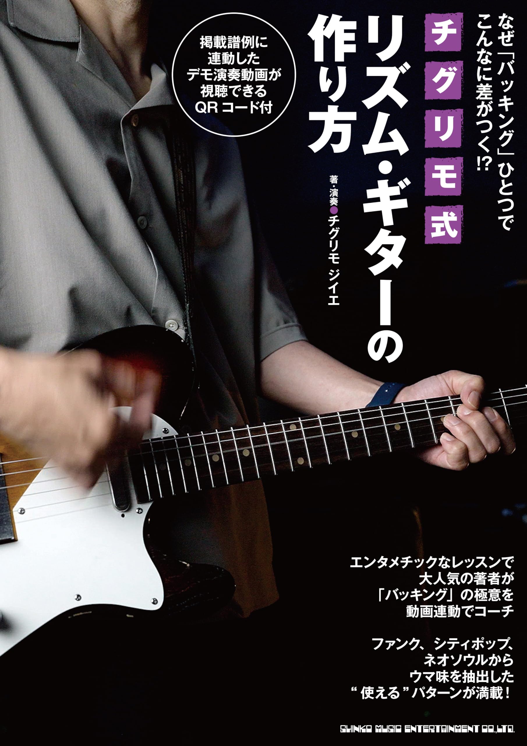 なぜ「バッキング」ひとつでこんなに差がつく!? チグリモ式リズム