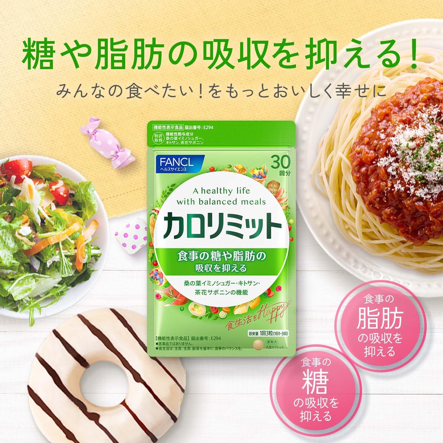 ファンケル カロリミット 90回分 糖脂肪吸収抑制