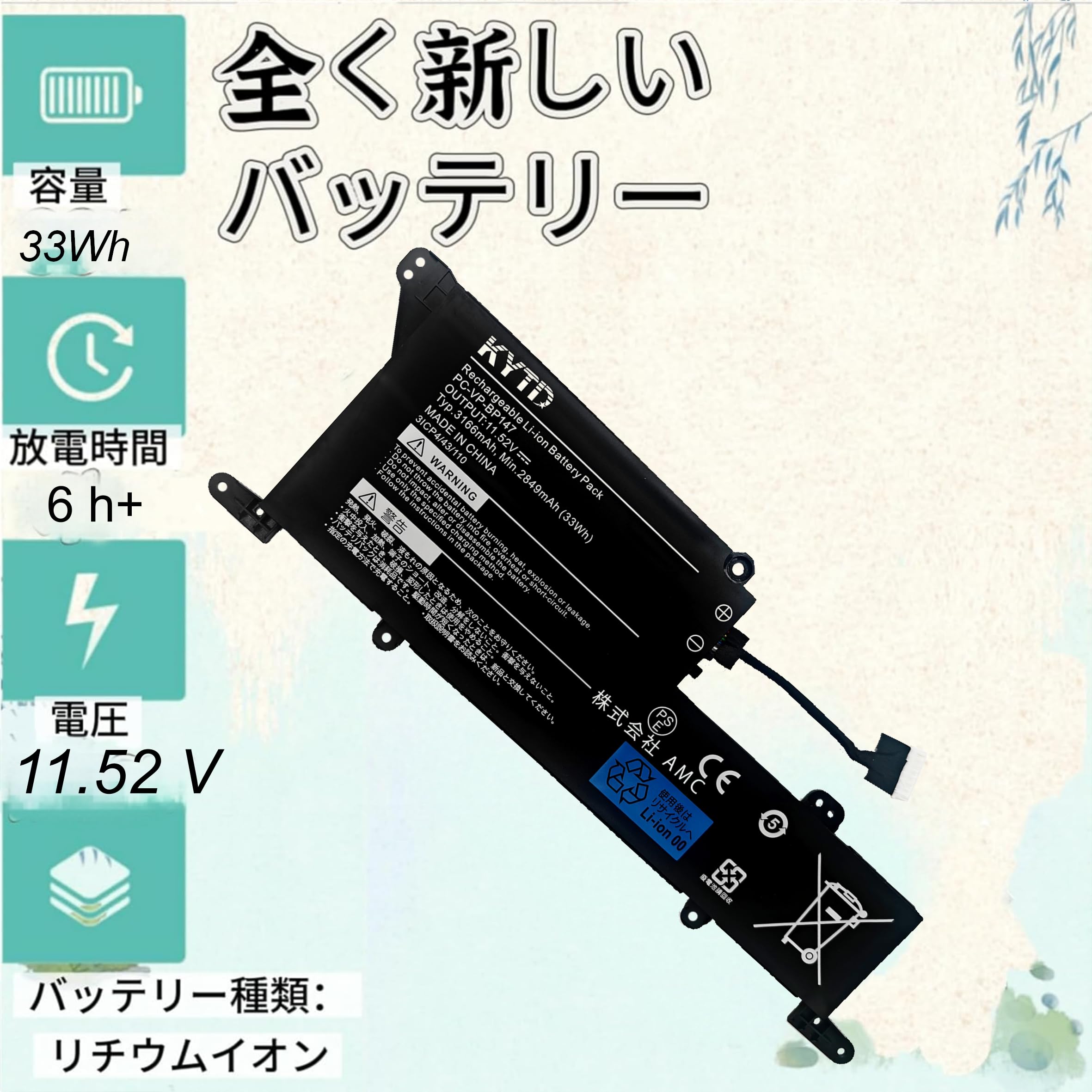 Amazon.co.jp: KYTD BP147 PC-VP-BP147 バッテリー 適合 NEC VKT40C